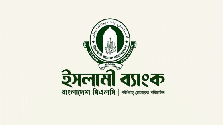 ইসলামী ব্যাংকের চেয়ারম্যানসহ সব পরিচালককে অপসারণ